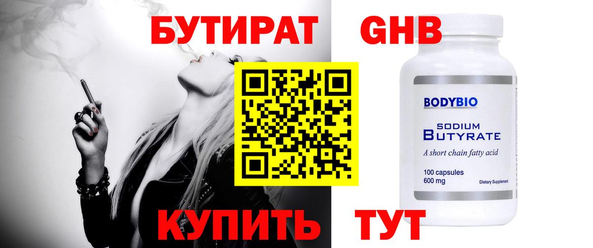 БУТИРАТ 1.4BDO Кизилюрт