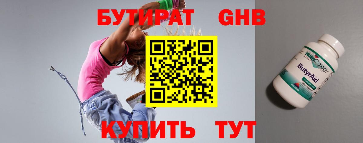 Кизилюрт  БУТИРАТ BDO 33%  Вход с VPN 