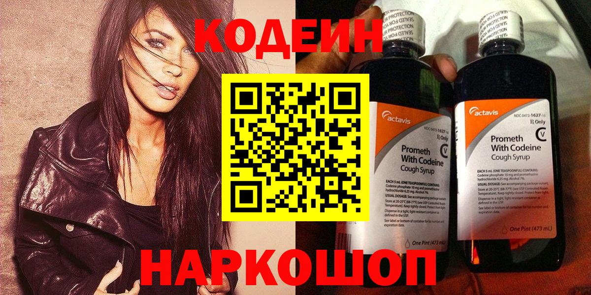 Кизилюрт  Кодеин напиток Lean (лин)  Вход с VPN 