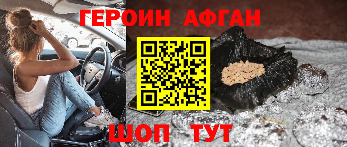 ГЕРОИН Афган  Вход с VPN  Кизилюрт 